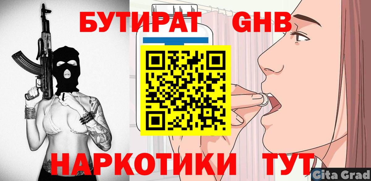 Бутират GHB  Вход с VPN  Семилуки 