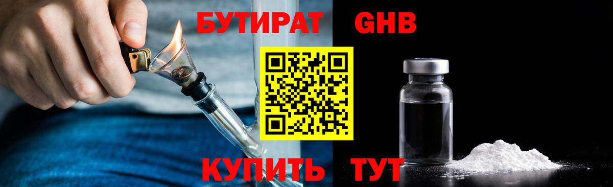Бутират бутик Семилуки