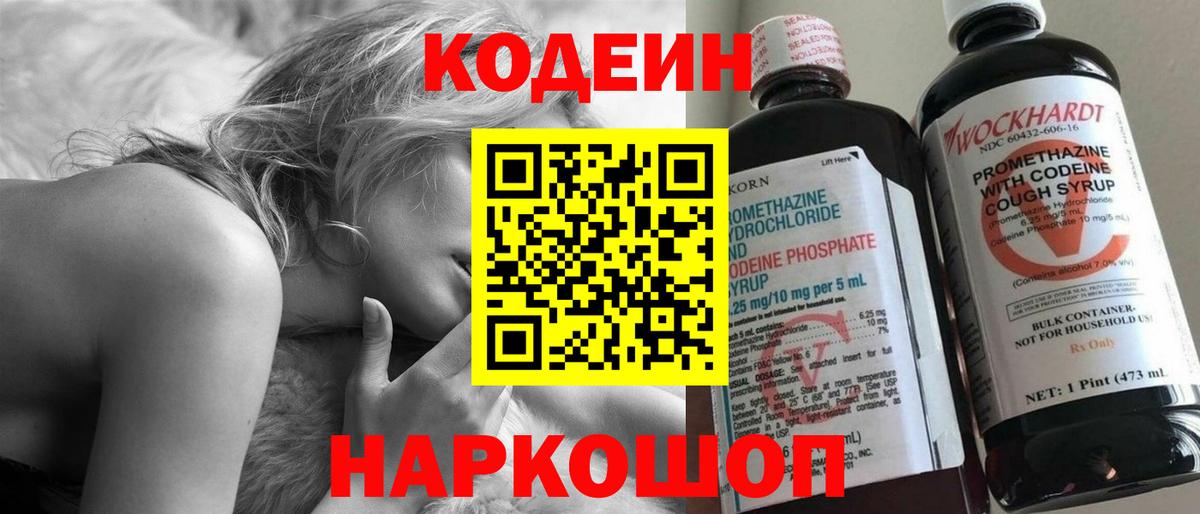 Кодеиновый сироп Lean напиток Lean (лин)  Вход с VPN  Кодеиновый сироп Lean Purple Drank  Семилуки 