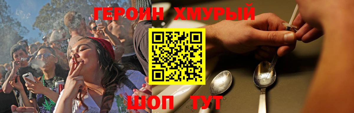 Героин Heroin  Вход с VPN  Семилуки 